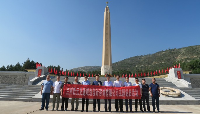 乾元公司黨支部開展“不忘初心、牢記使命”主題黨日活動