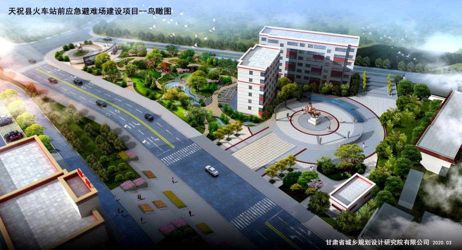 天?？h火車(chē)站前應(yīng)急避難場(chǎng)建設(shè)項(xiàng)目