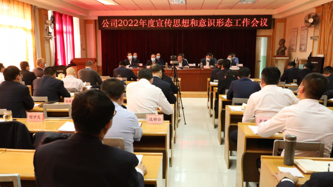 水電設(shè)計(jì)院召開2022年度宣傳思想和意識(shí)形態(tài)工作（視頻）會(huì)議