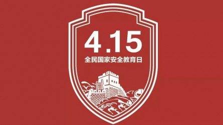 國家安全教育宣傳片：你的習(xí)以為常，他們的一生所向