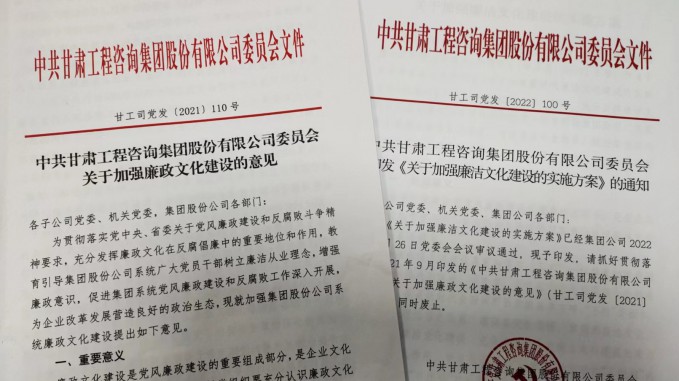 甘肅工程咨詢集團深入推進廉潔文化建設持續(xù)增強“不想腐”的思想自覺
