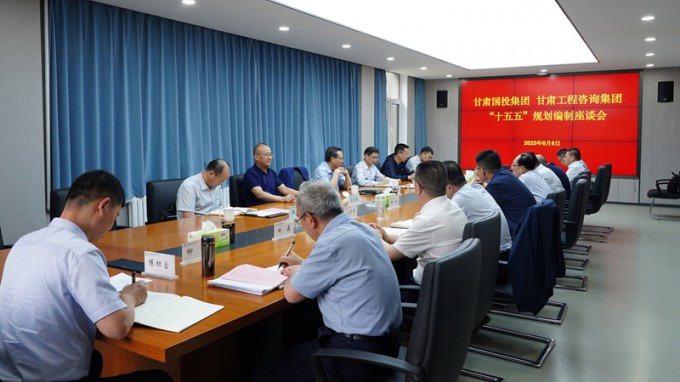 甘肅國投集團(tuán)黨委書記、董事長(zhǎng)成廣平一行到甘肅工程咨詢集團(tuán)開展“十五五”規(guī)劃調(diào)研