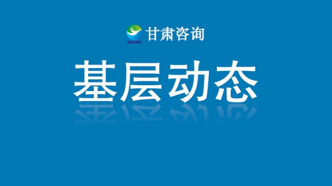 省建設(shè)監(jiān)理公司中標(biāo)青海市場最大市政工程監(jiān)理項目