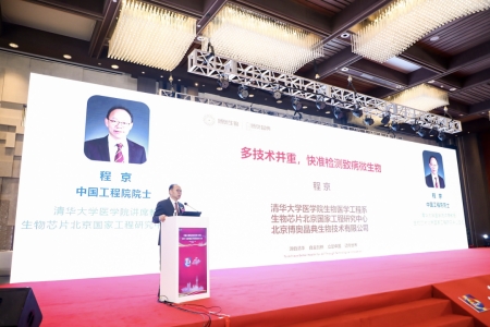 清華大學(xué)醫(yī)學(xué)院講席教授、生物芯片北京國(guó)家工程研究中心主任程京院士作報(bào)告
