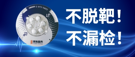不脫靶、不漏檢