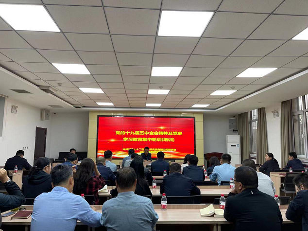 甘肅土木工程科學(xué)研究院有限公司組織黨史學(xué)習(xí)教育及十九屆五中全會精神2021年度第一次集中輪訓(xùn)
