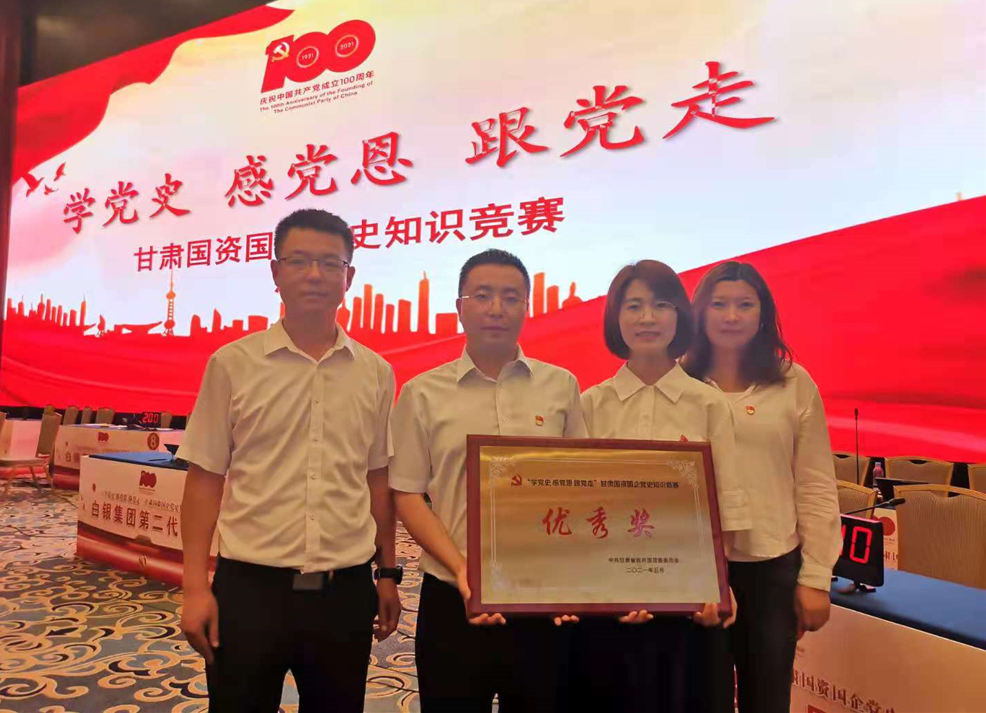 甘肅工程咨詢集團(tuán)榮獲“學(xué)黨史  感黨恩  跟黨走”<br/>甘肅國資國企黨史知識競賽“優(yōu)秀獎”