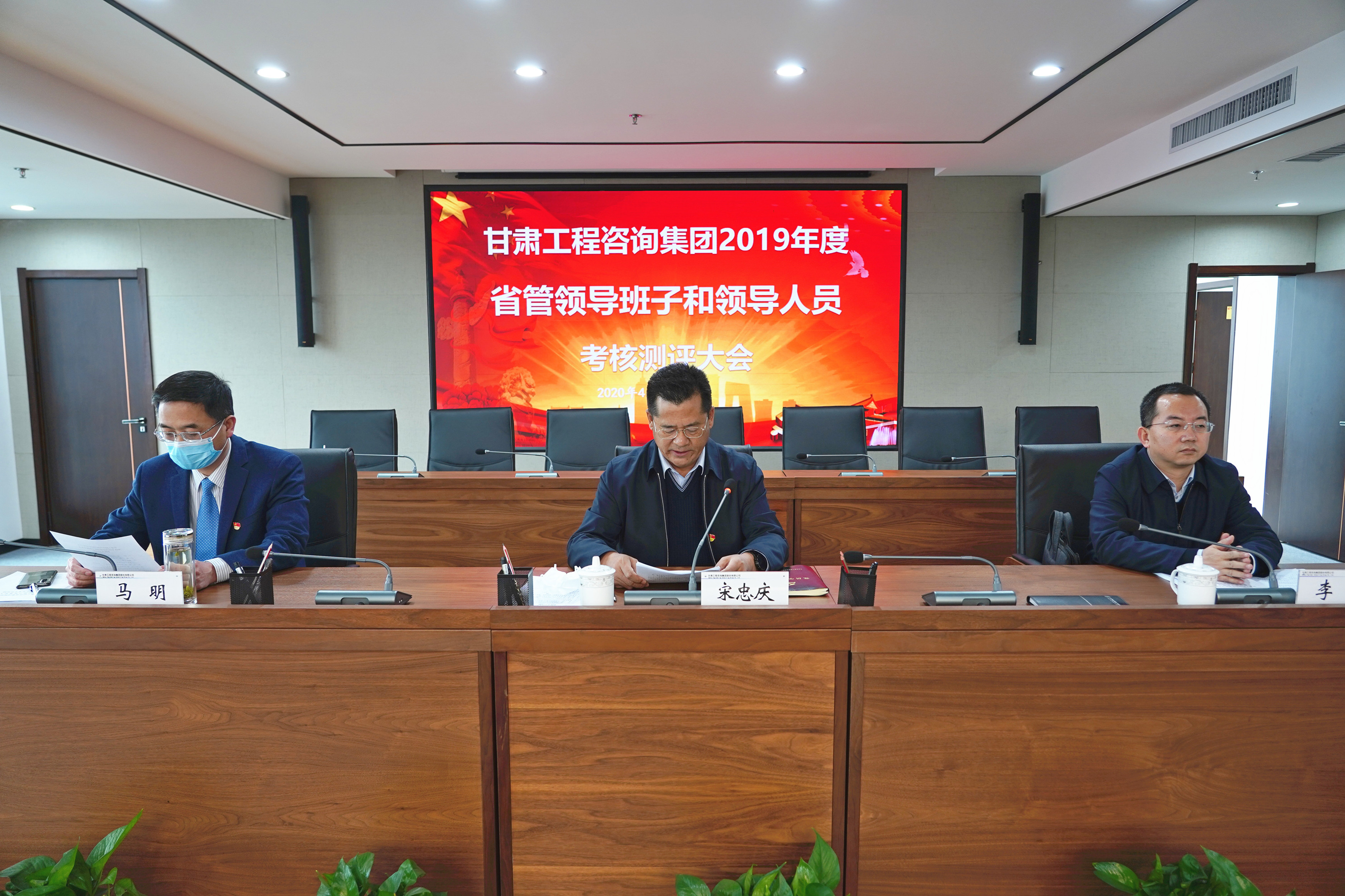 甘肅工程咨詢集團召開2019年度<br/>省管領(lǐng)導班子和領(lǐng)導人員考核述職測評大會