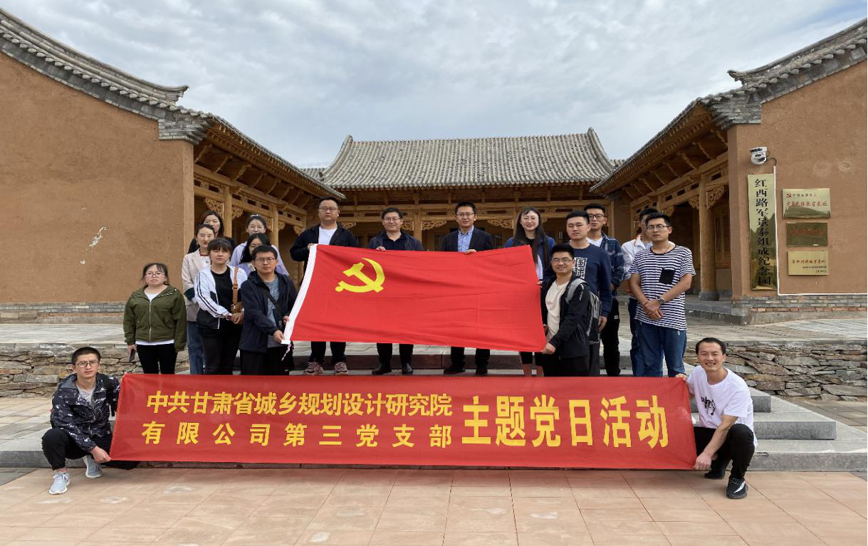 規(guī)劃設(shè)計院黨支部與景泰縣自然資源局、甘肅農(nóng)<br/>業(yè)大學(xué)黨支部開展“憶初心，促業(yè)務(wù)”主題黨日活動