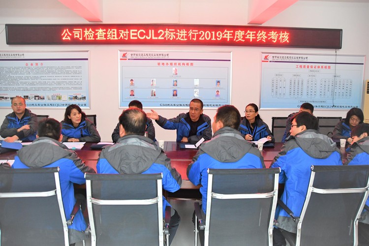 甘肅省交通工程建設(shè)監(jiān)理有限公司對2019年目標責(zé)任完成情況進行全面考核